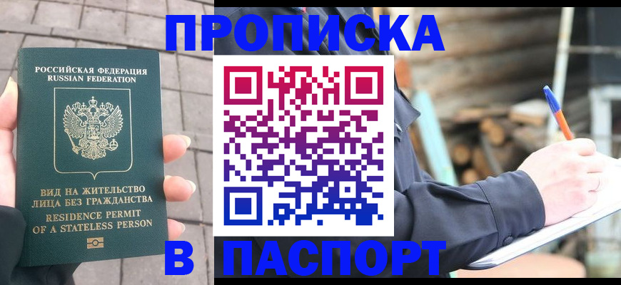 прописка гарантия в Туле