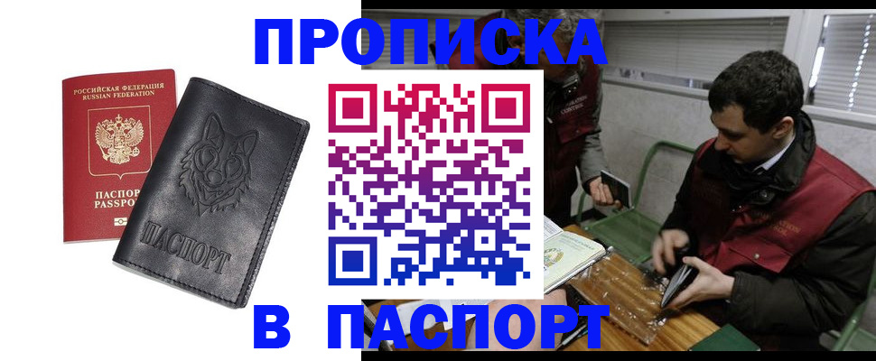 прописка гарантия в Туле