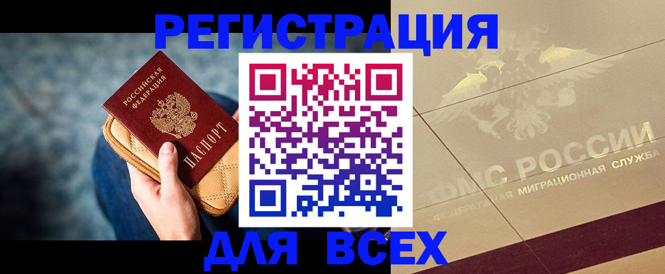 прописка для работы в Туле