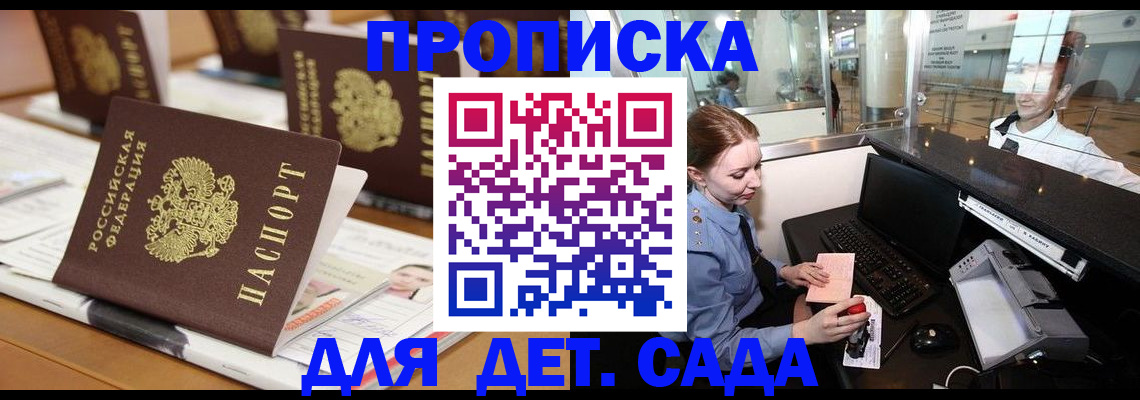 прописка штамп в Туле