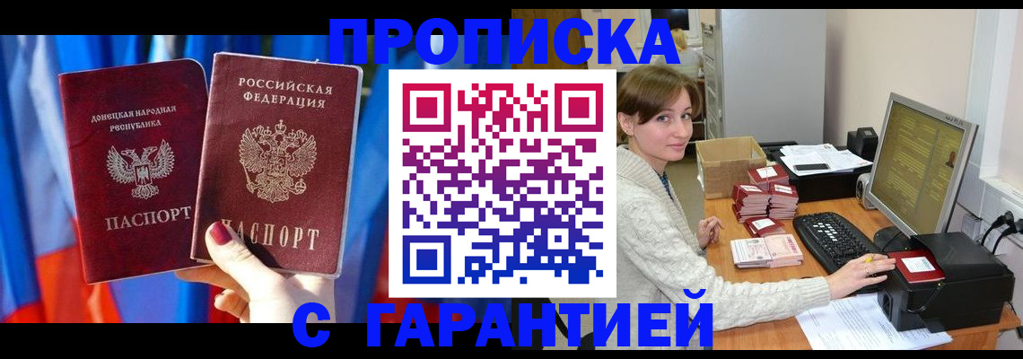 прописка для работы в Туле